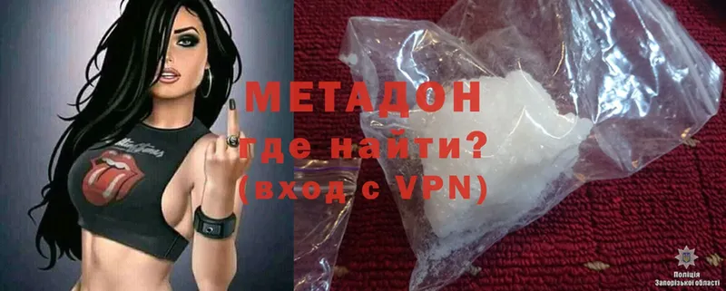 Метадон methadone  Моздок 